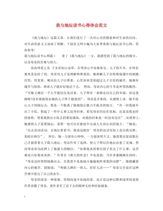 我与地坛读书心得体会范文 