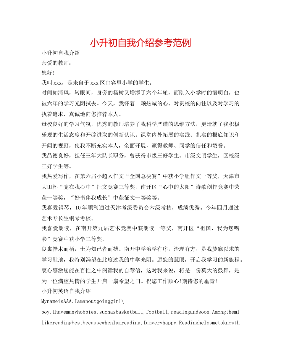 小升初自我介绍参考范例 _第1页