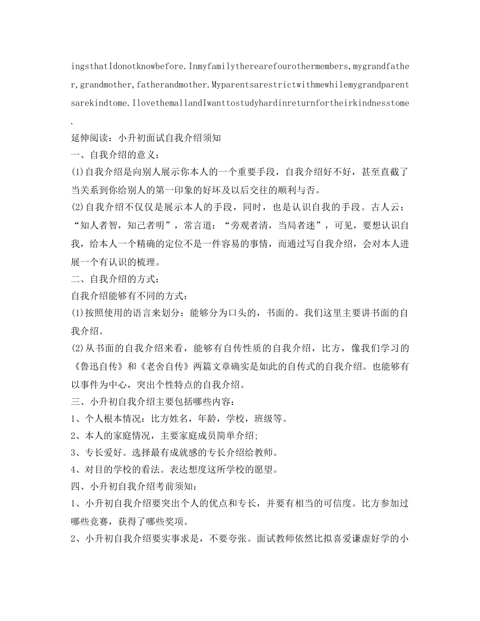 小升初自我介绍参考范例 _第2页