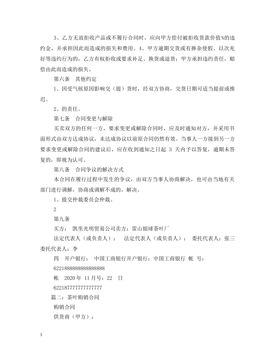 最新茶叶购销合同范本 _第3页
