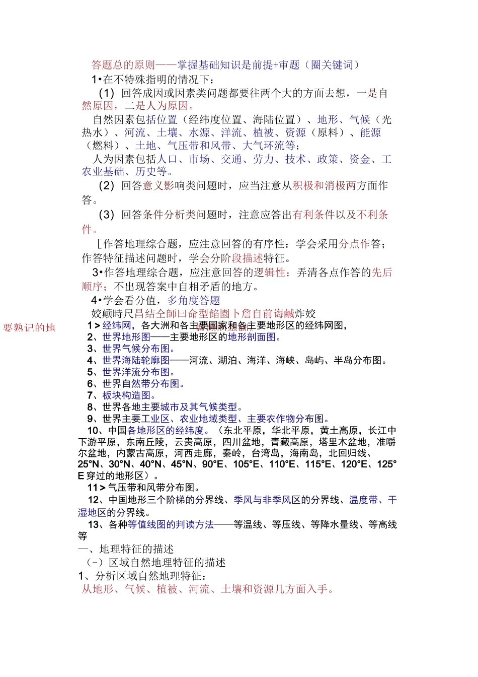 地理思维导图_第1页