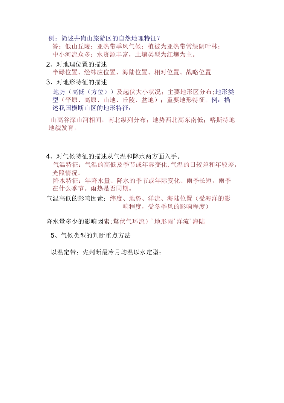 地理思维导图_第2页