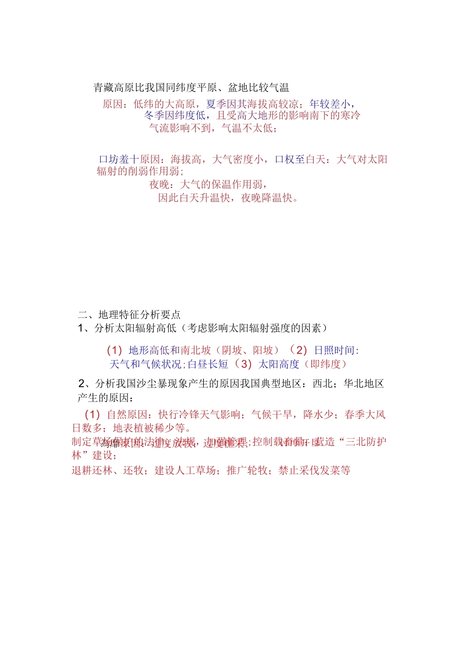 地理思维导图_第3页