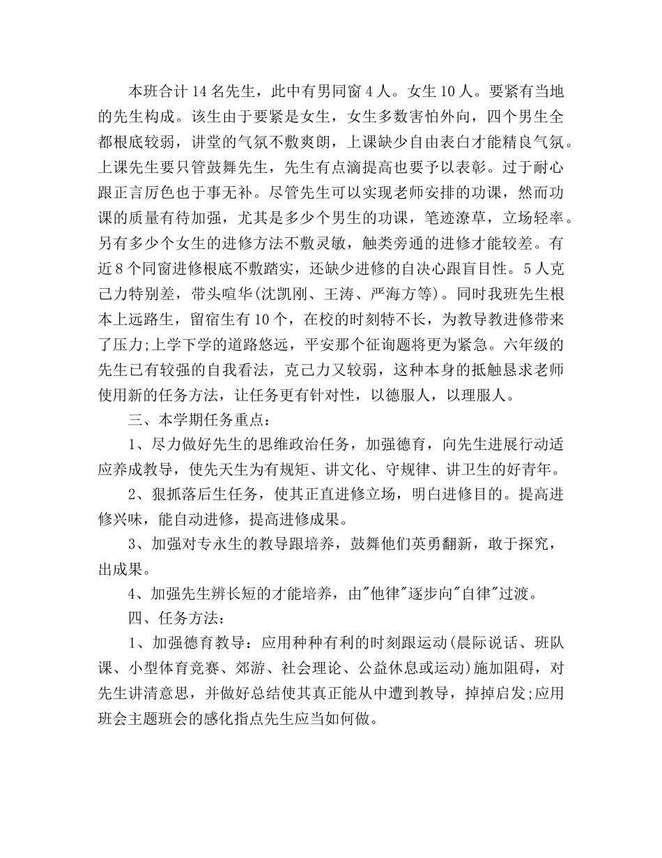 班主任工作参考计划2500字 _第2页