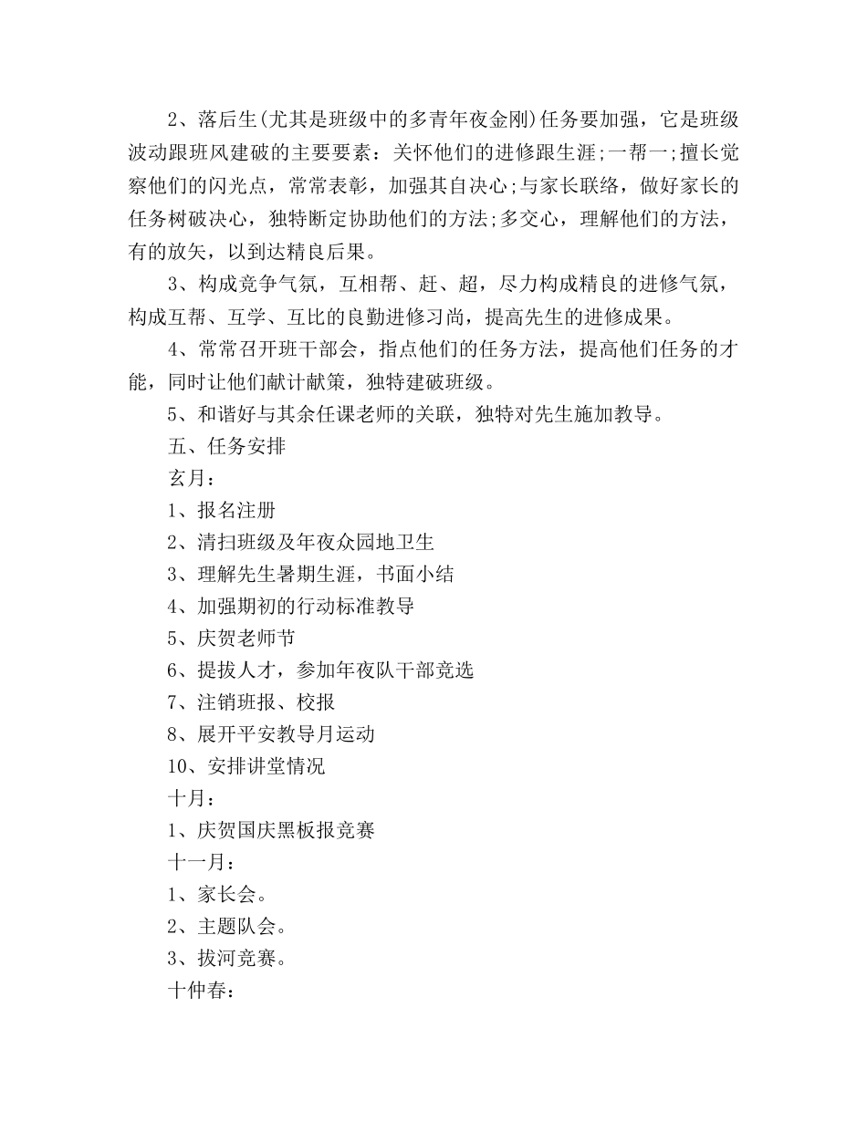 班主任工作参考计划2500字 _第3页