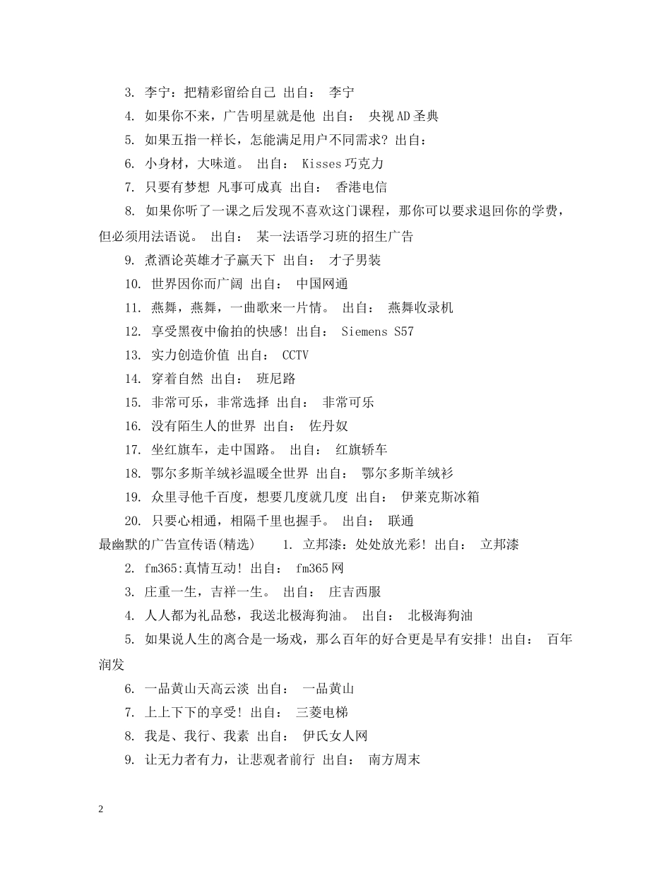 最幽默的广告宣传语 _第2页
