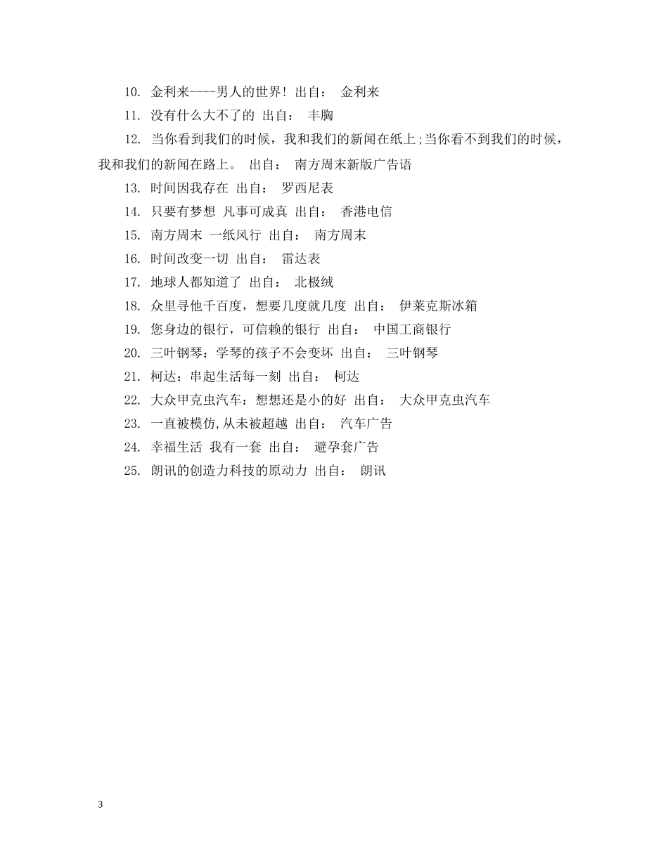 最幽默的广告宣传语 _第3页