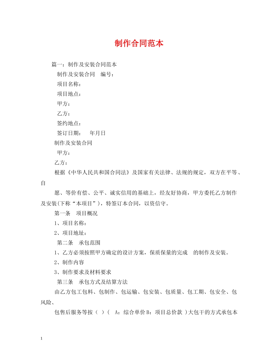 制作合同范本 (2)_第1页