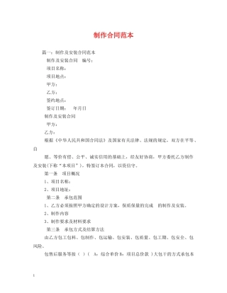 制作合同范本 (2)