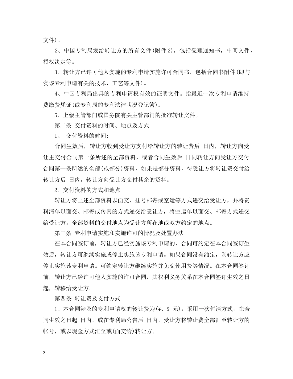专利申请转让合同范本_第2页