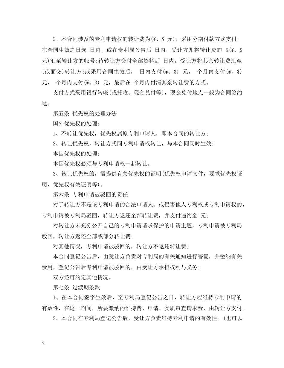 专利申请转让合同范本_第3页