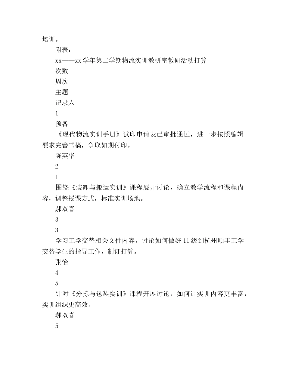 物流实训教研室教研活动参考计划 _第2页
