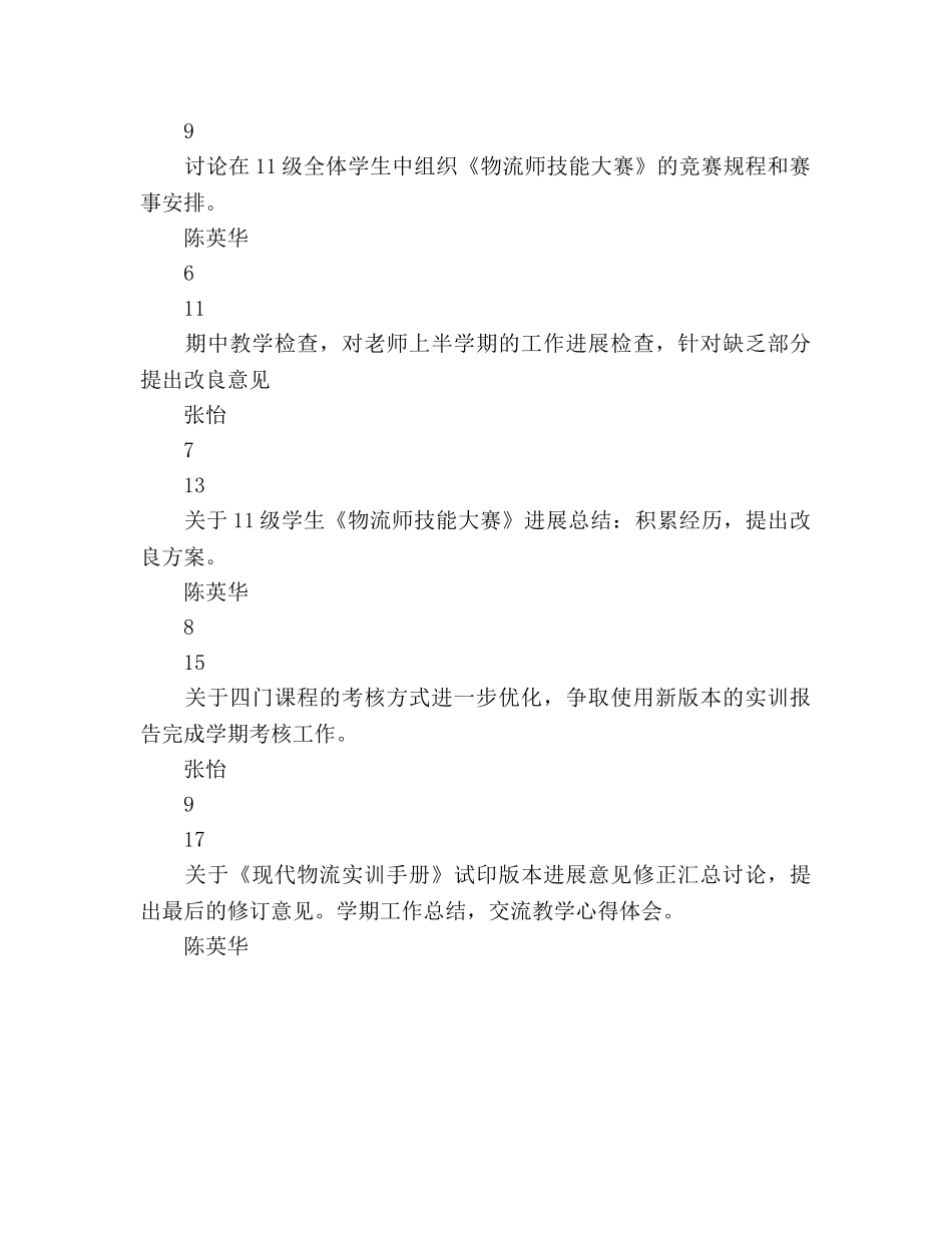 物流实训教研室教研活动参考计划 _第3页