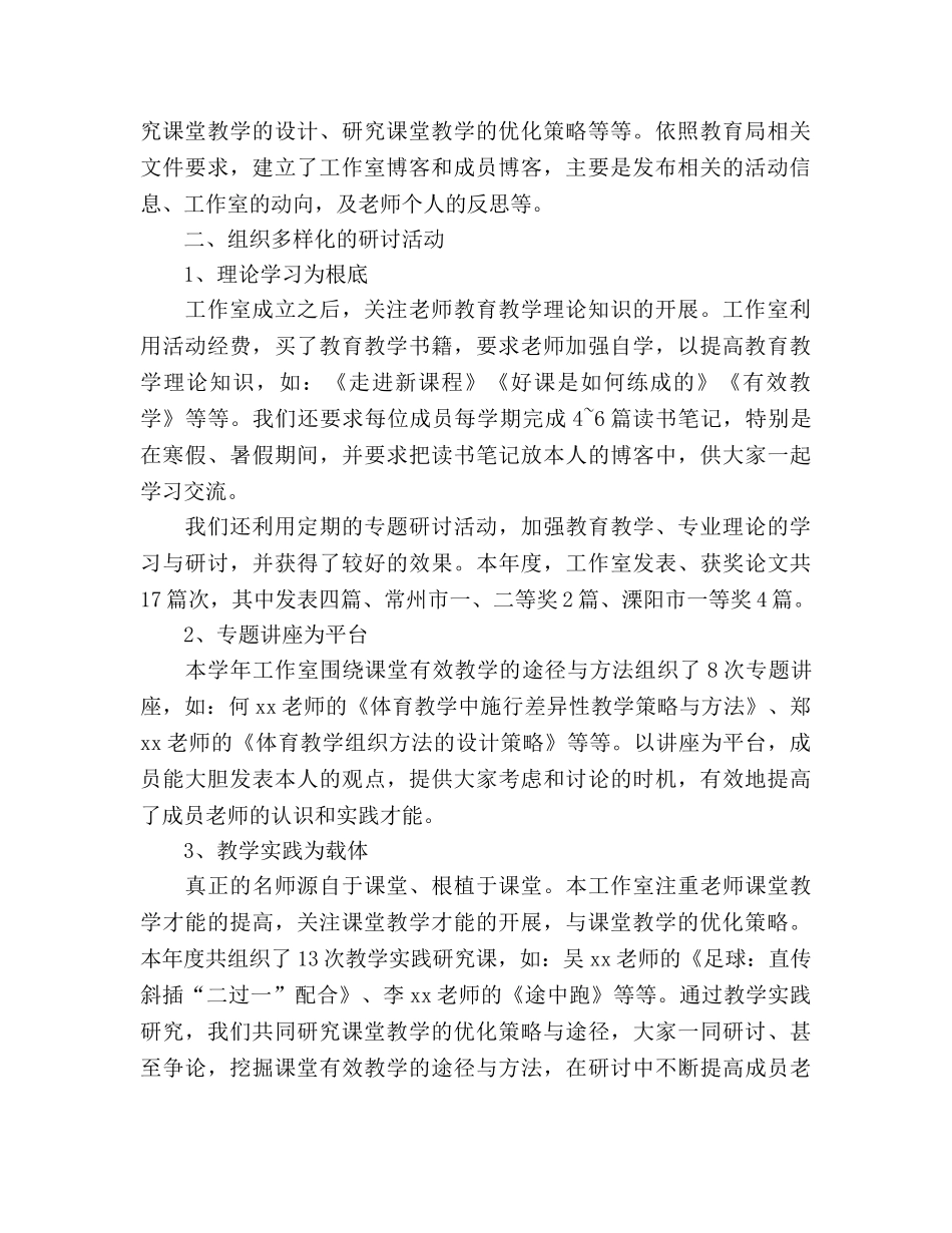 体育教育工作室工作总结和年工作参考计划 _第2页