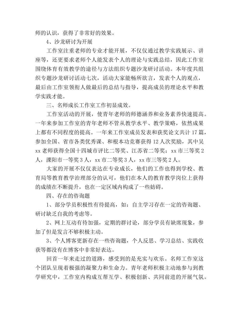 体育教育工作室工作总结和年工作参考计划 _第3页