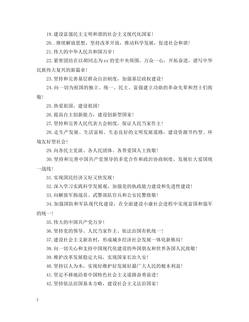 最新喜迎国庆节活动宣传标语大全50句 _第2页