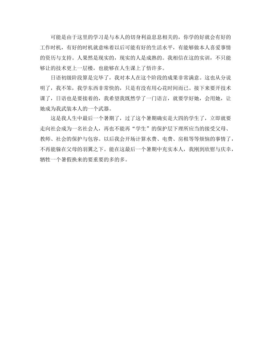 无锡IBM实训参考心得 _第2页