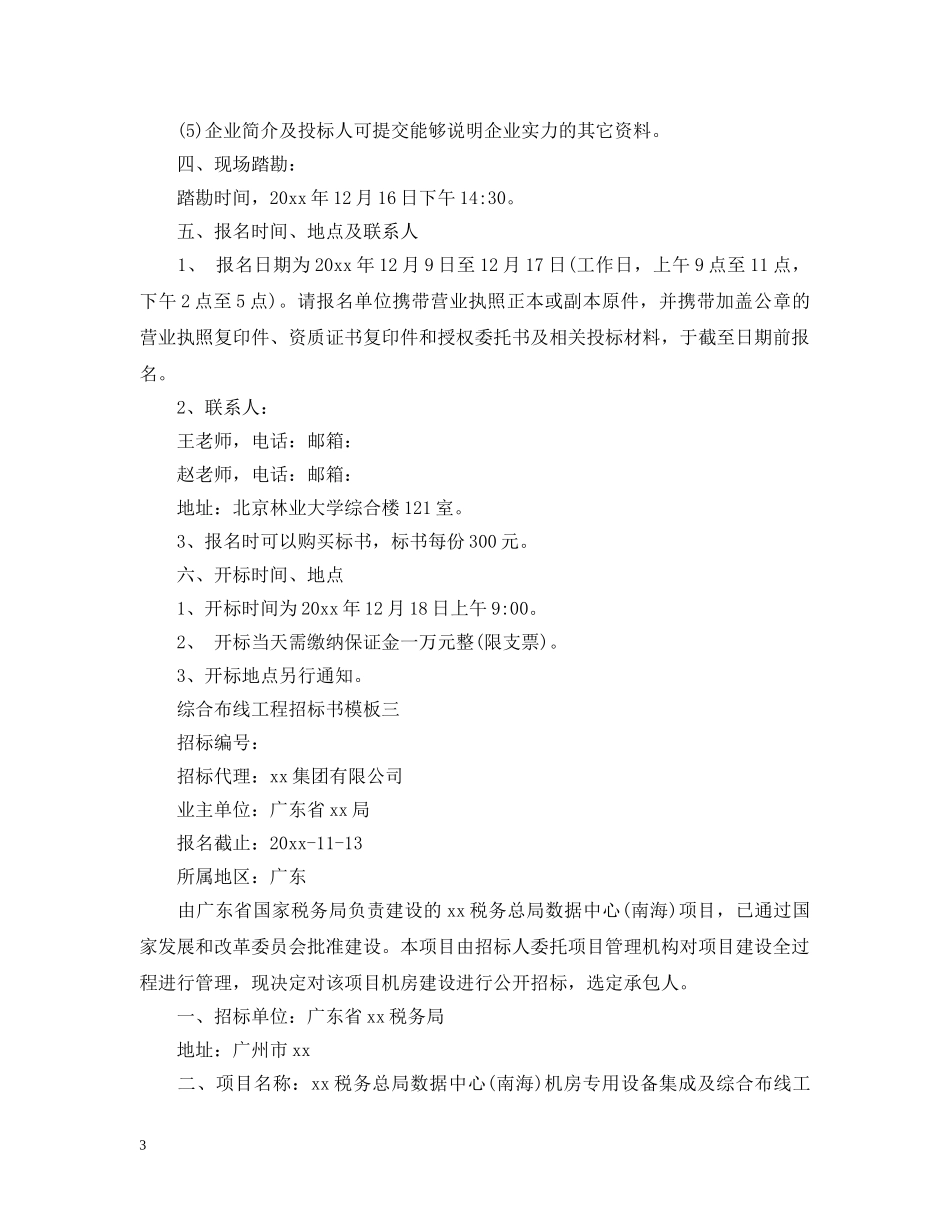 综合布线工程招标书模板3篇 _第3页