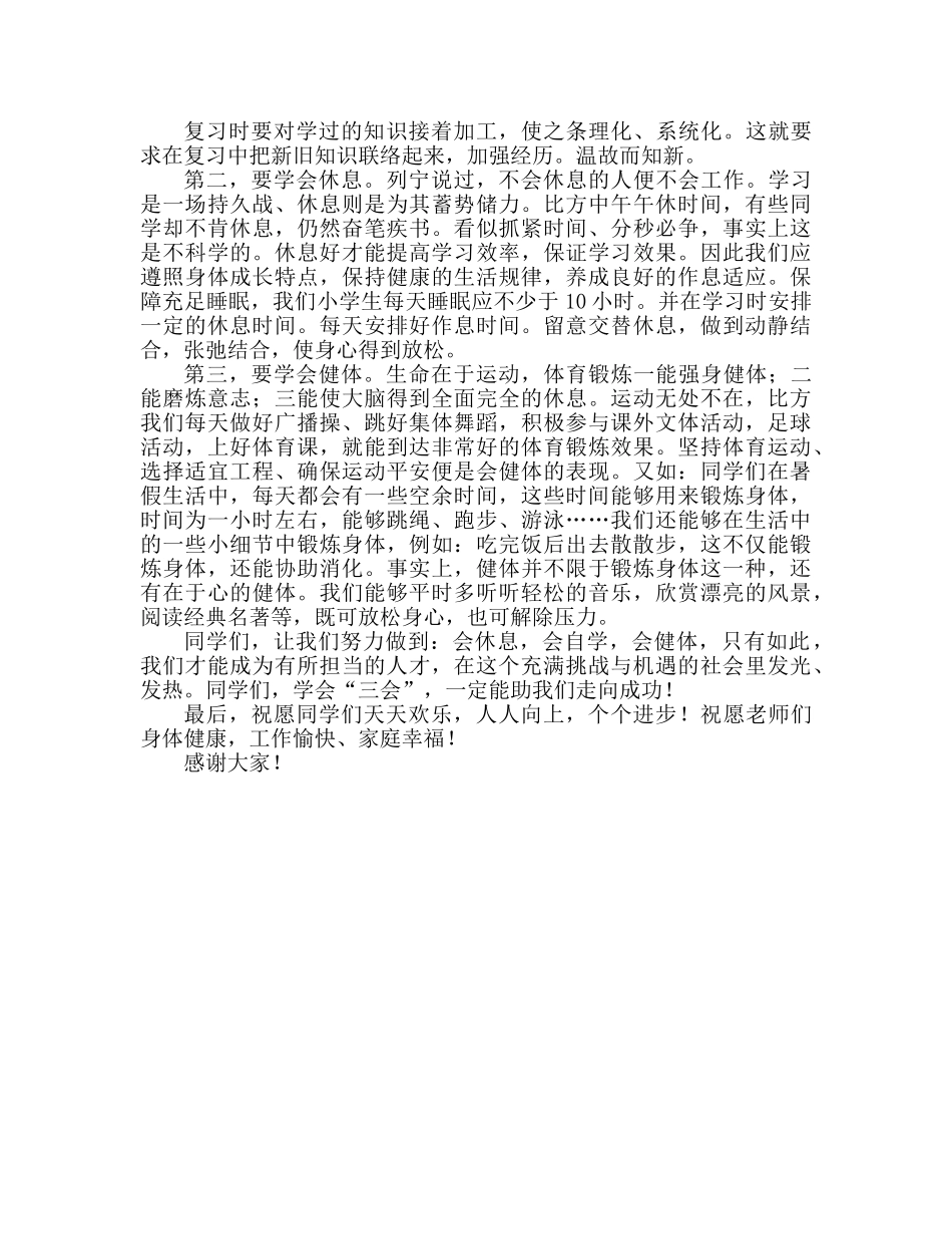 小学八月份参考演讲稿 _第2页