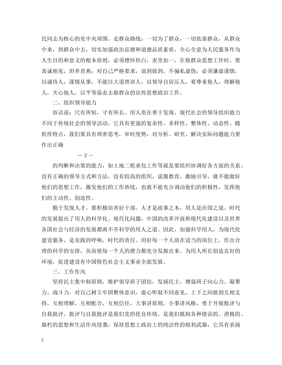 镇党委宣传委员个人述职 _第2页