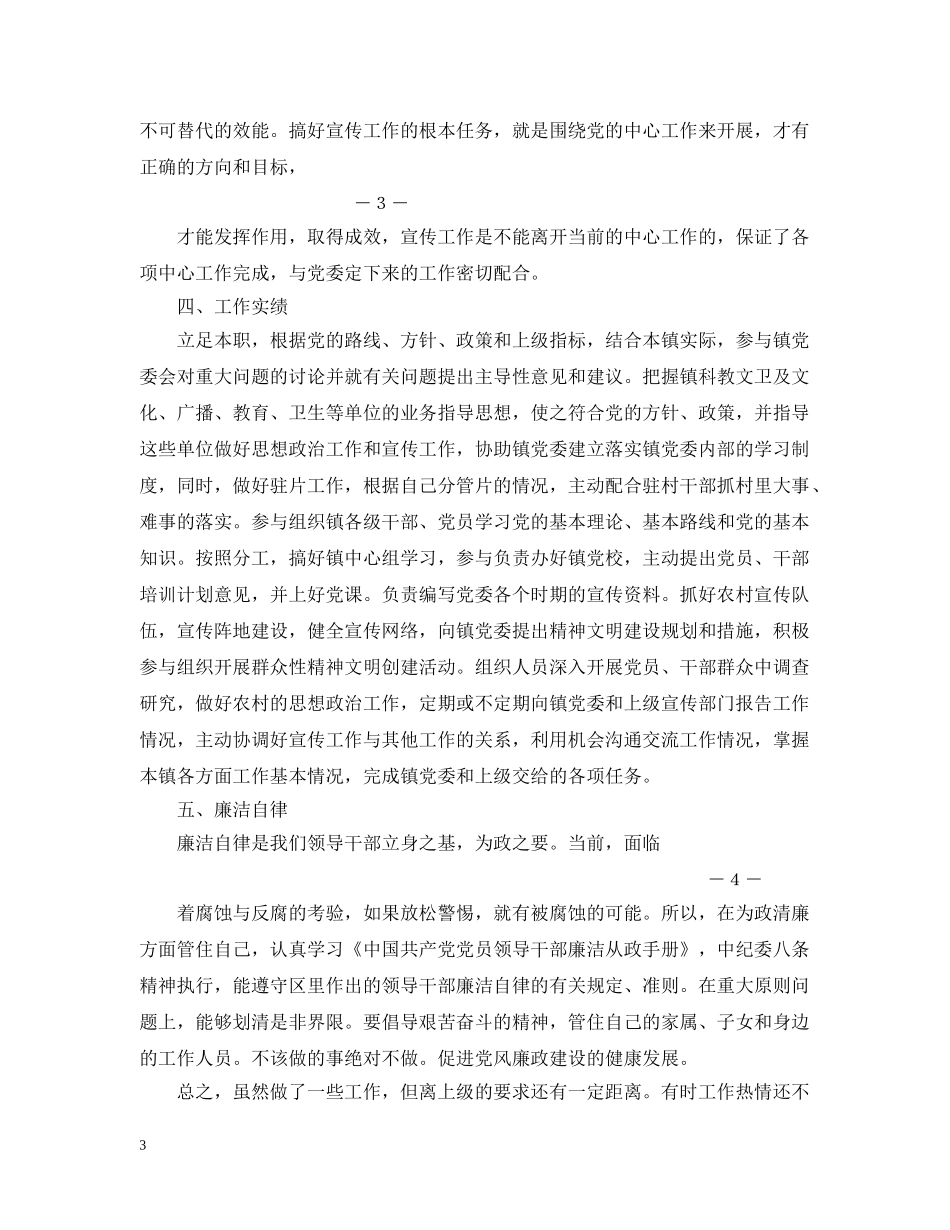 镇党委宣传委员个人述职 _第3页
