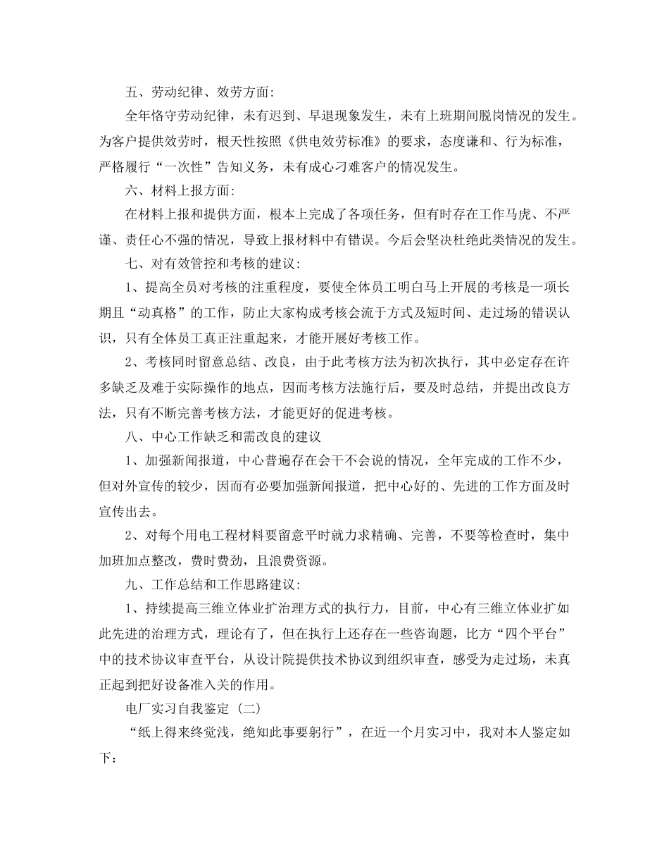 推荐2020年年的电厂实习自我鉴定五篇 _第2页