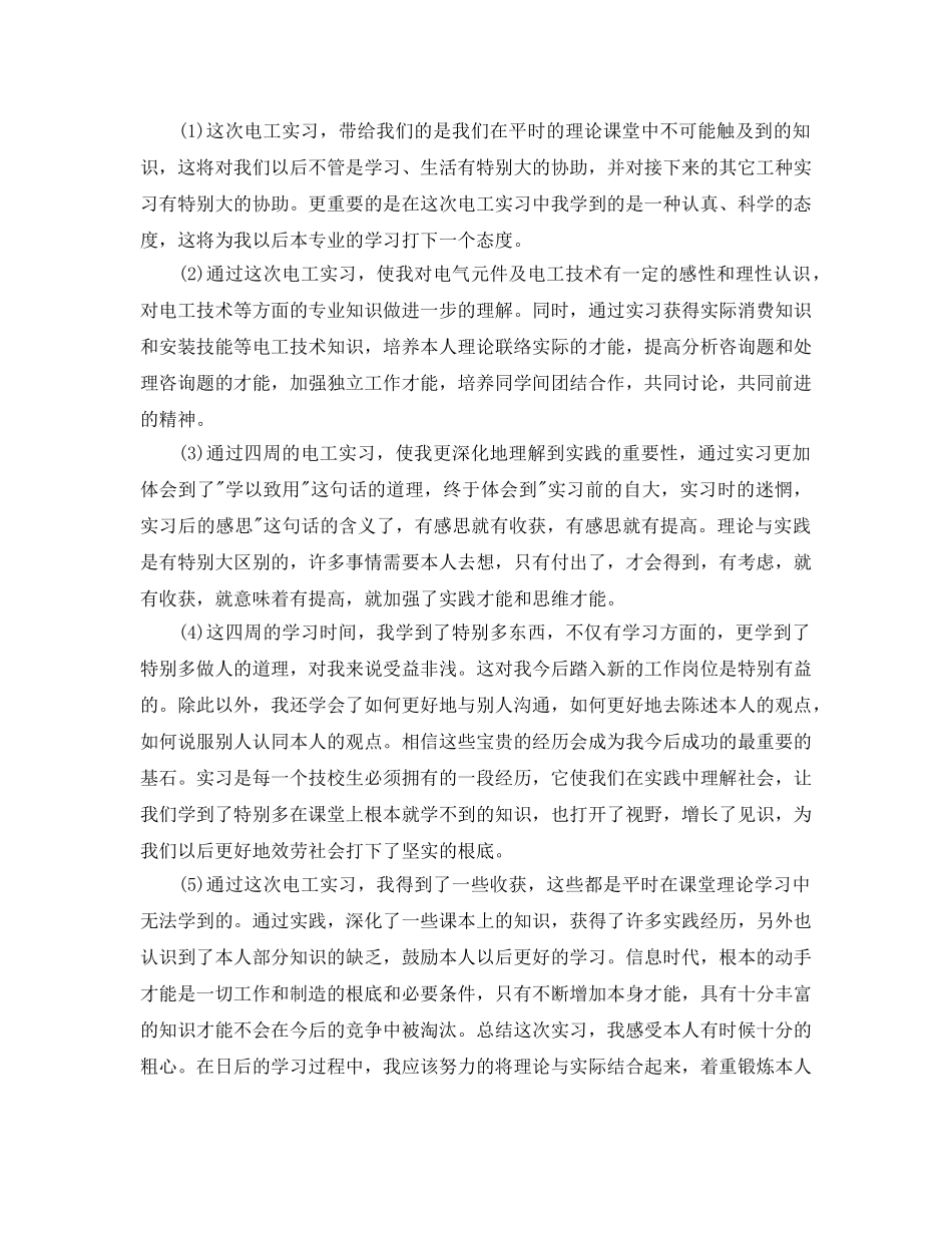 推荐2020年年的电厂实习自我鉴定五篇 _第3页