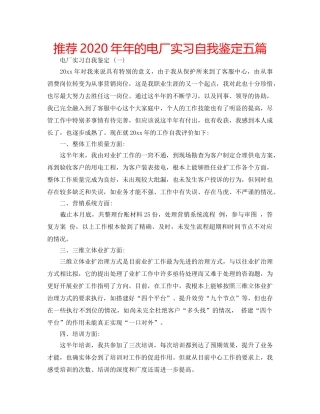 推荐2020年年的电厂实习自我鉴定五篇 