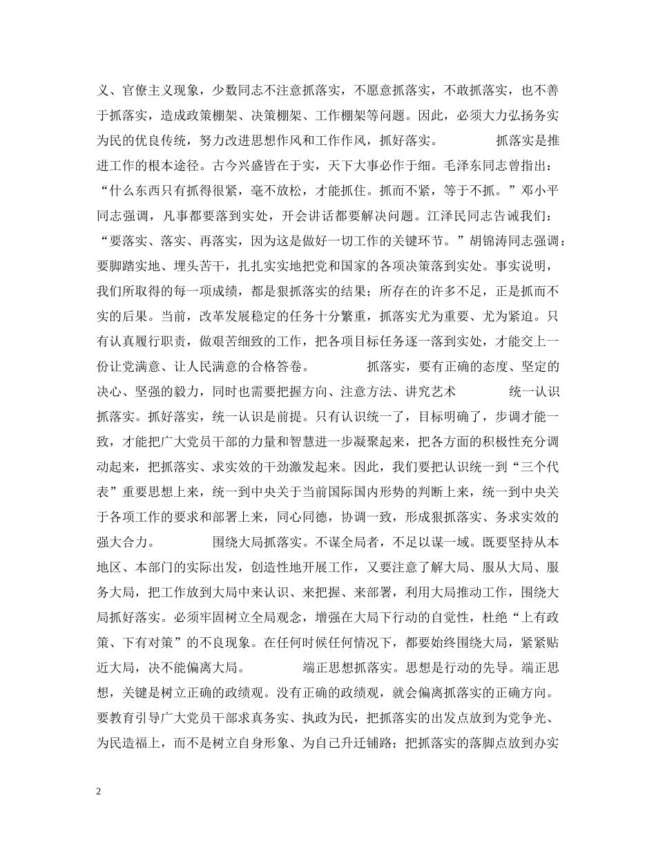 张纪南-坚持以求真务实精神抓落实 _第2页