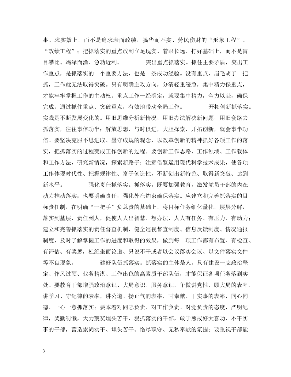 张纪南-坚持以求真务实精神抓落实 _第3页