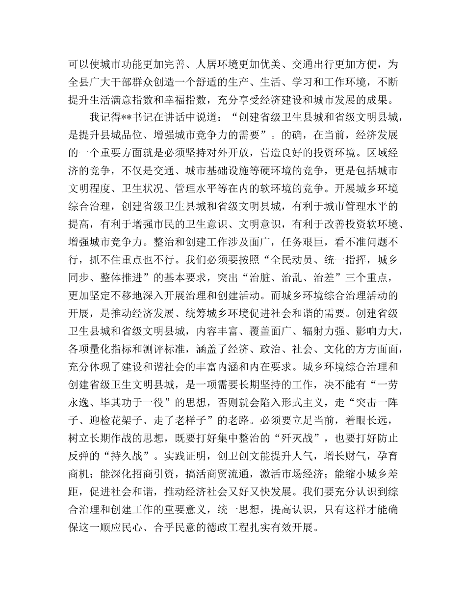 县政府领导城乡环境综合治理工作讲话心得体会 _第2页