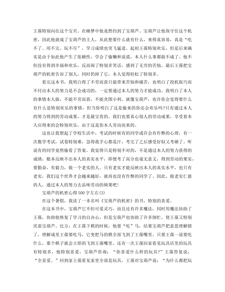 宝葫芦的秘密参考心得500字左右5篇 _第2页