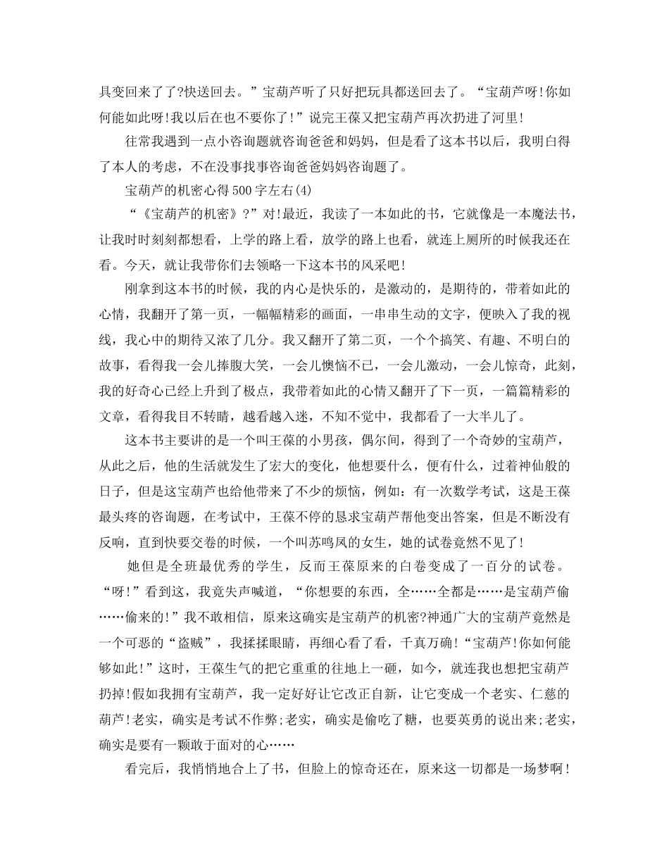 宝葫芦的秘密参考心得500字左右5篇 _第3页