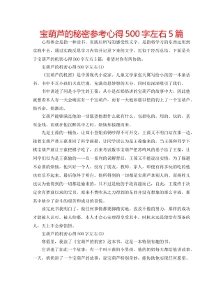宝葫芦的秘密参考心得500字左右5篇 