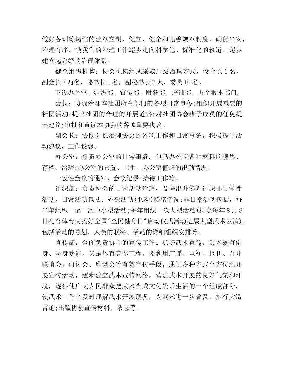 武术协会工作参考计划范文 _第2页