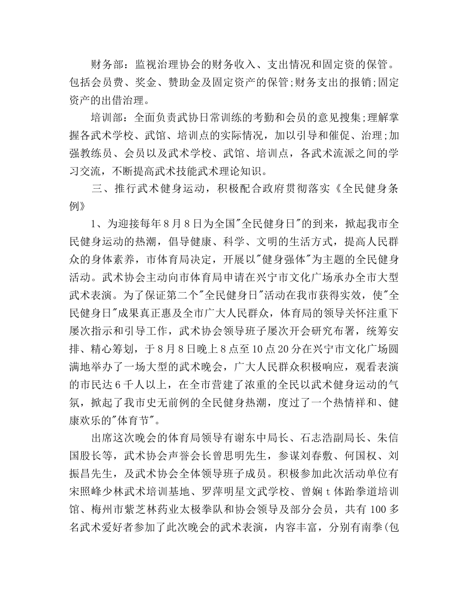 武术协会工作参考计划范文 _第3页