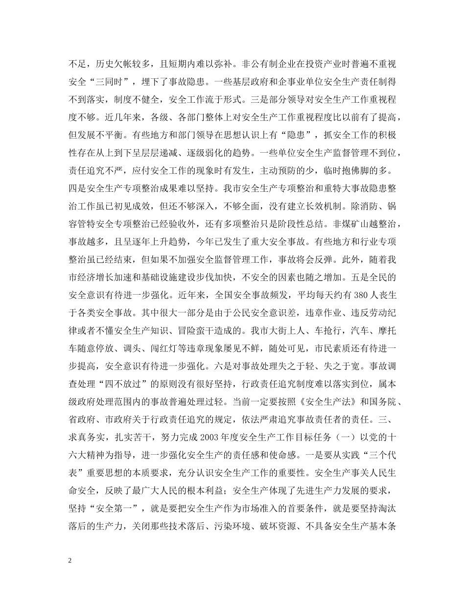 在全市安全生产工作电视电话会议上的讲话(摘要) _第2页
