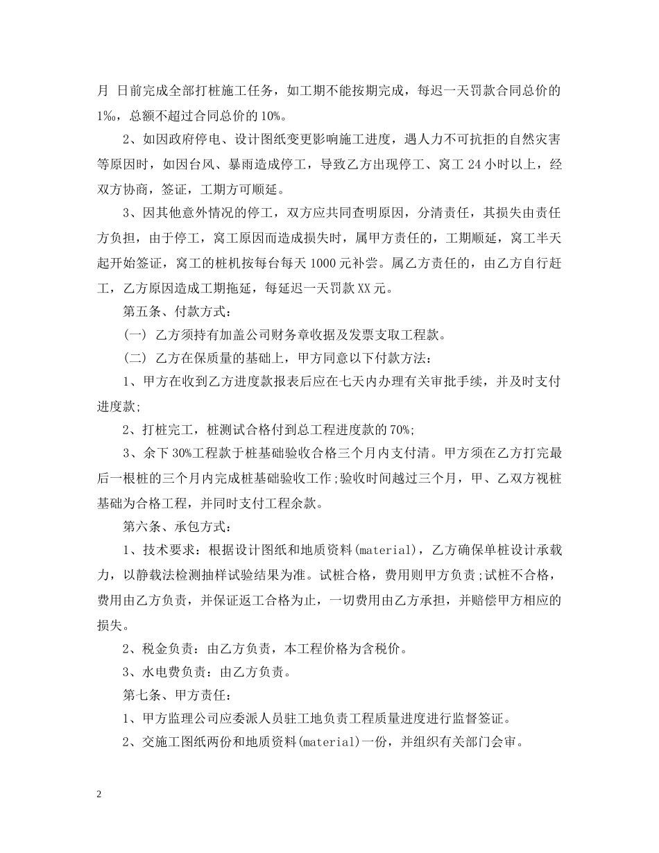 桩基础施工合同书范本 _第2页