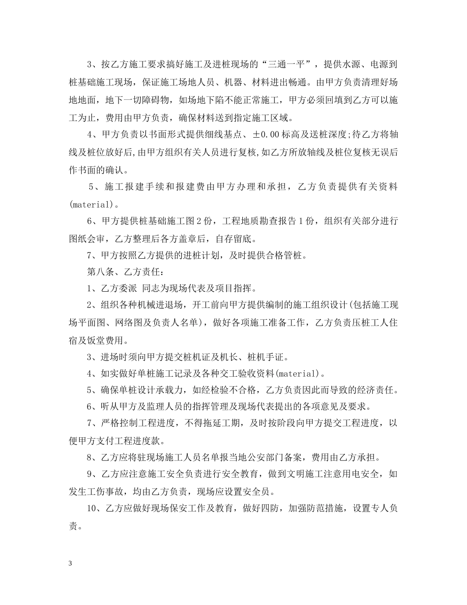 桩基础施工合同书范本 _第3页