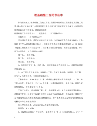 桩基础施工合同书范本 