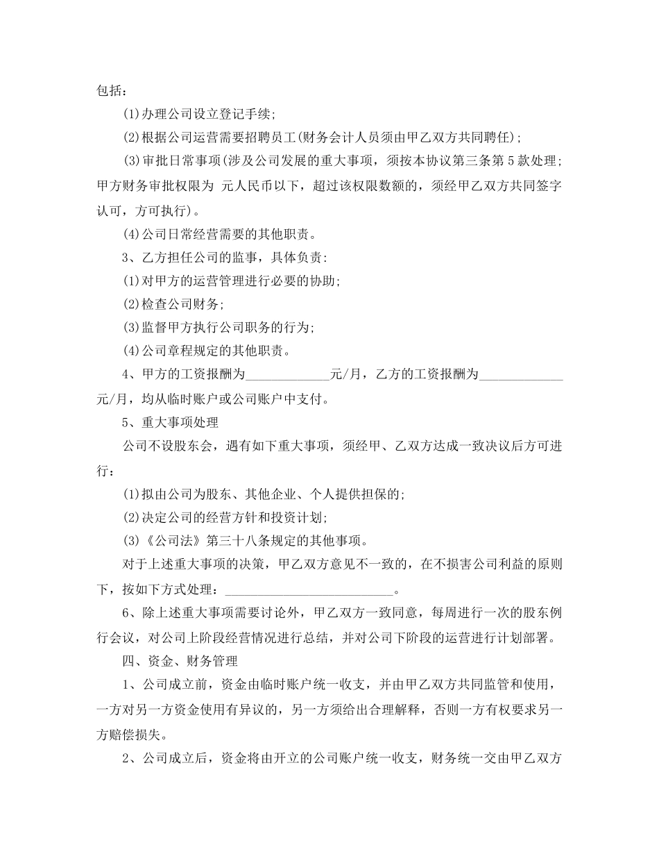 资金入股合同协议书范本 _第2页