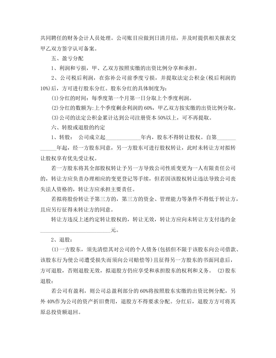 资金入股合同协议书范本 _第3页