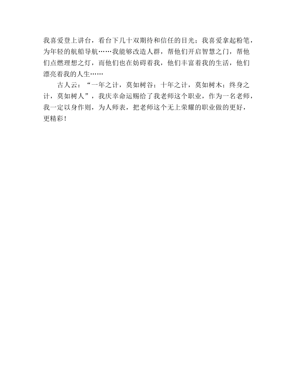 我爱我的教师职业参考演讲稿 _第2页