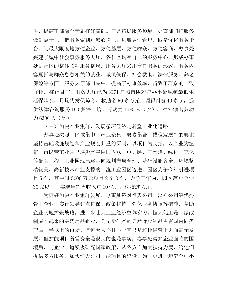 办事处两型社会建设调研报告范文 _第2页