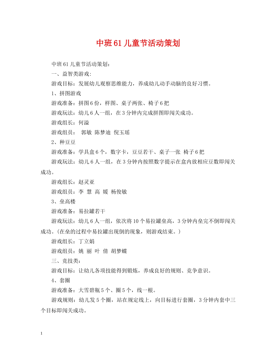 中班61儿童节活动策划_第1页