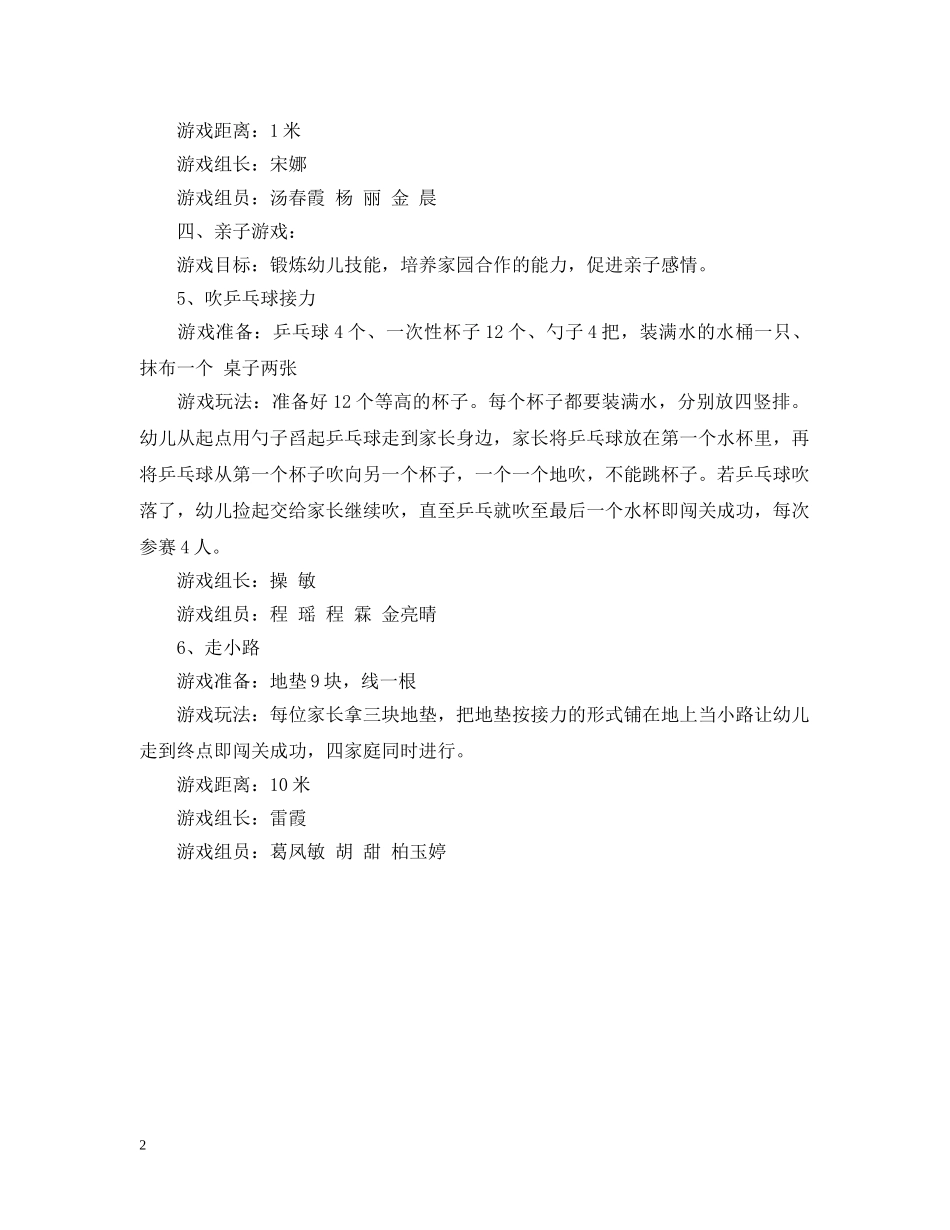 中班61儿童节活动策划_第2页