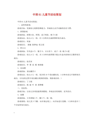 中班61儿童节活动策划