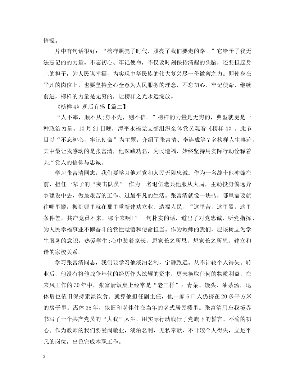 最新2024榜样4大学生观后感心得10篇_观看榜样4有感 _第2页