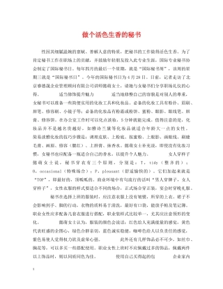 做个活色生香的秘书