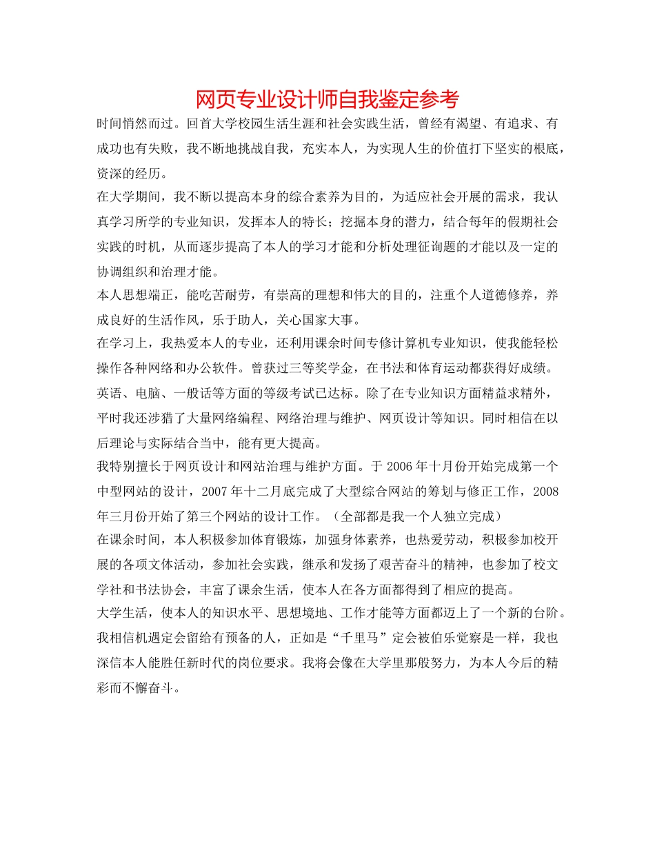 网页专业设计师自我鉴定参考 _第1页